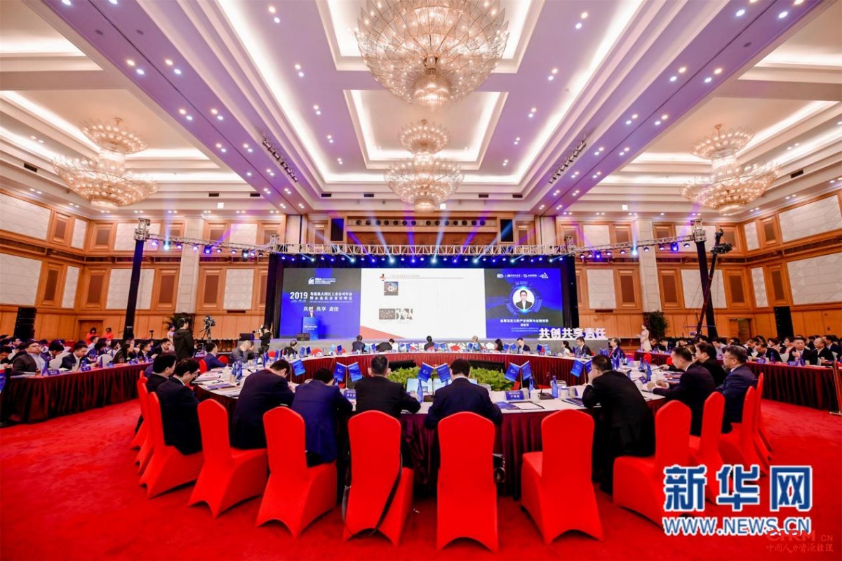 2019粤港澳大湾区上市公司年会暨企业社会责任峰会会议现场