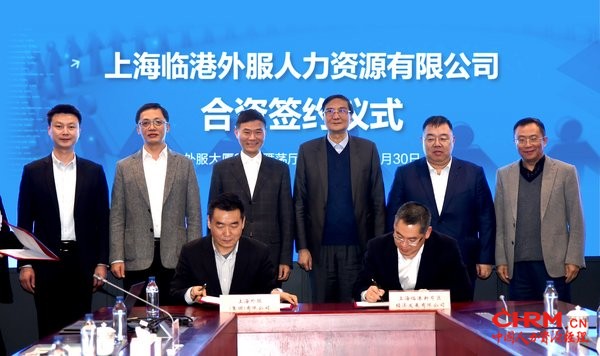 上海外服（集团）有限公司党委副书记、总裁高亚平与上海临港新片区经济发展有限公司董事孙仓龙代表双方签约。
