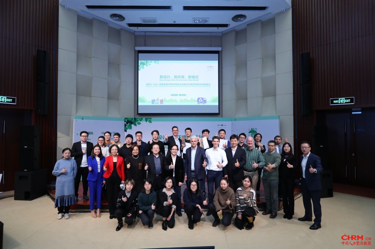 清华x-lab雀巢包装可持续联合创新挑战赛圆满收官