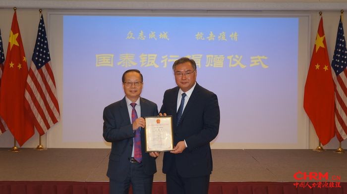 中国驻洛杉矶总领事馆总领事张平向国泰银行首席执行长戴斌颁发感谢状 中国驻洛杉矶总领事馆总领事张平向国泰银行首席执行长戴斌颁发感谢状