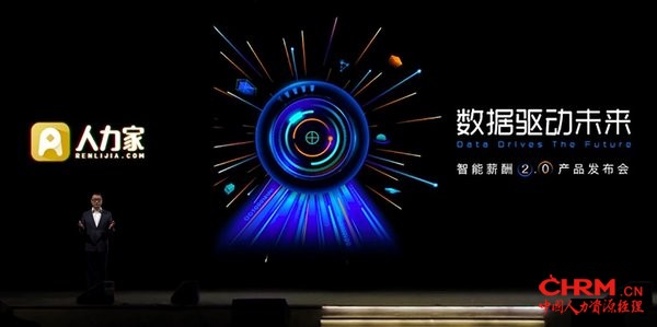 智能薪酬2.0线上产品发布会