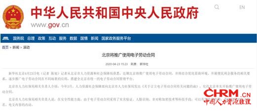 电子劳动合同在北京首推，开启数智化用工模式