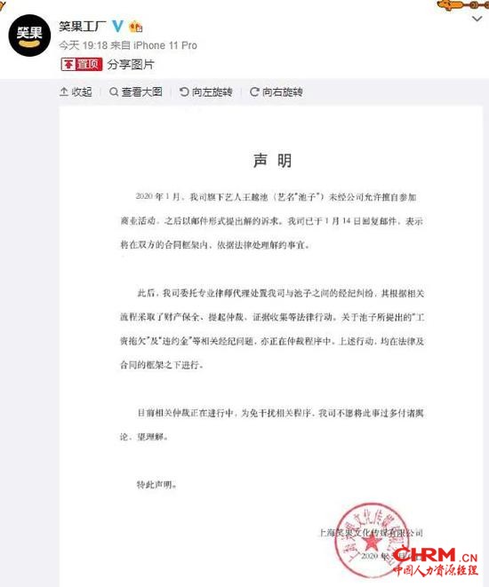  笑果文化声明 微博截图