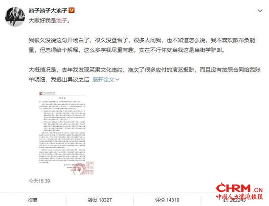 池子发微博维权 微博截图