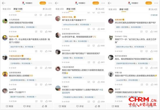 中信银行微博评论留言 微博截图