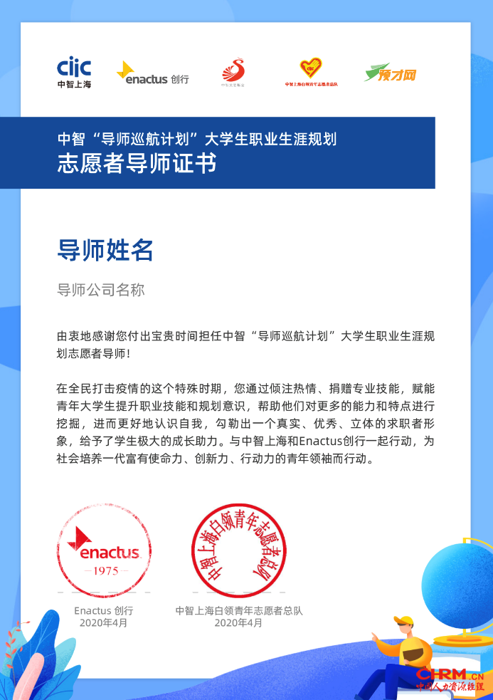 导师志愿服务证书