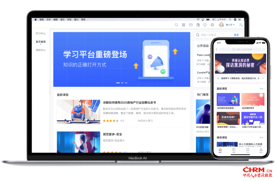 北森学习云界面