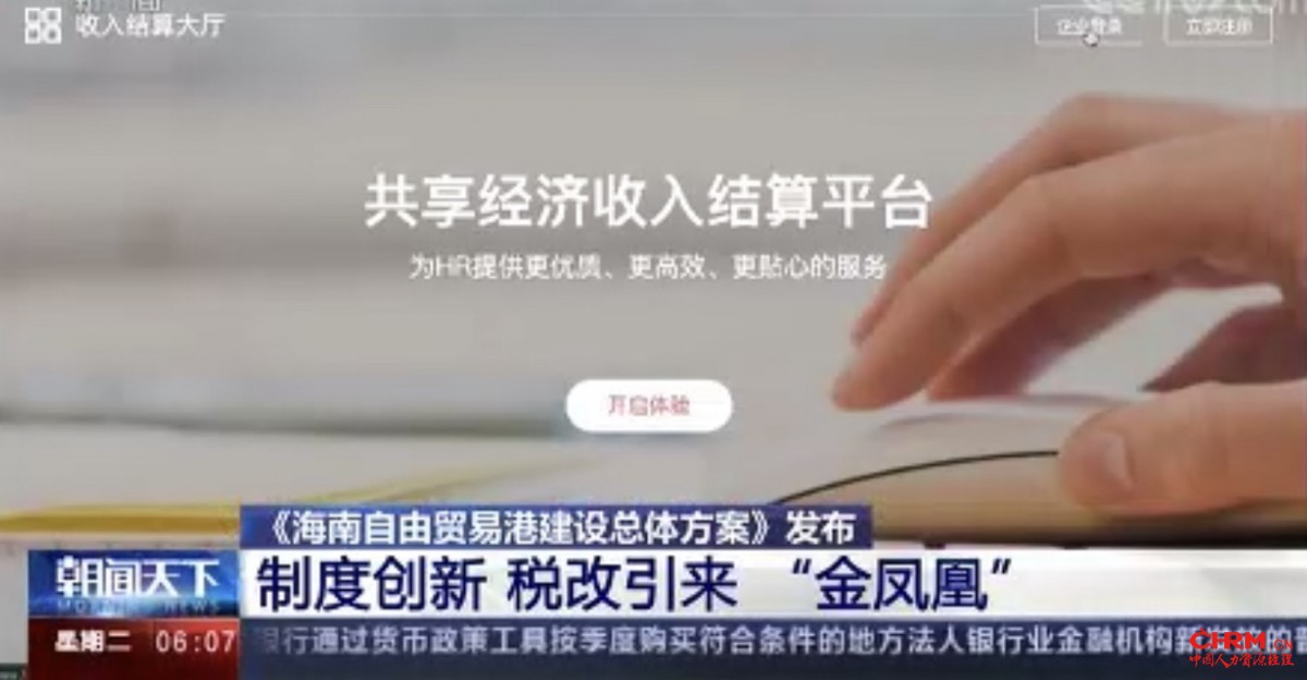 图1：51社保共享经济收入结算平台
