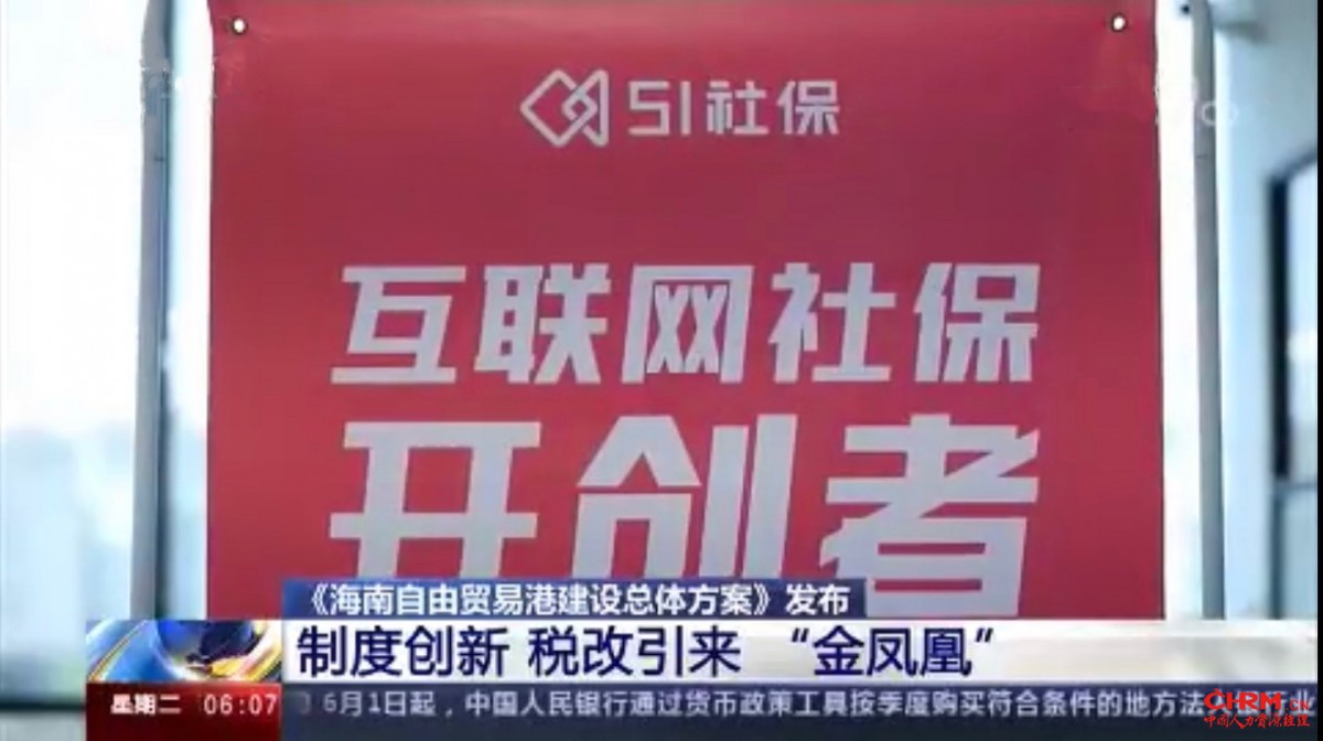 图3：互联网社保开创者--51社保