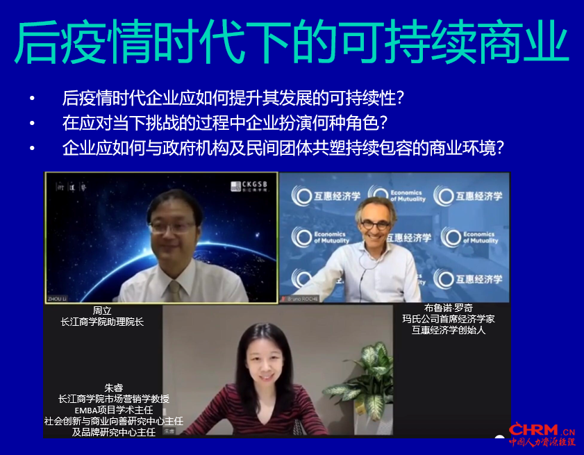 玛氏公司携手长江商学院共同探讨“后疫情时代下的可持续商业”
