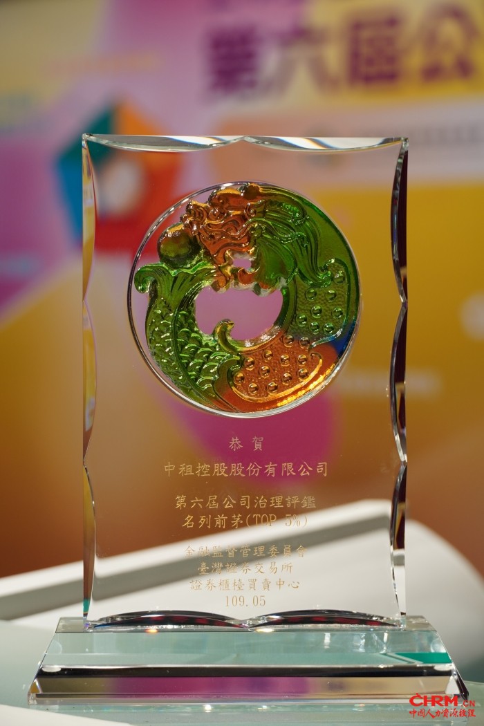 中租控股荣获第六届公司治理评鉴名列前茅TOP5%
