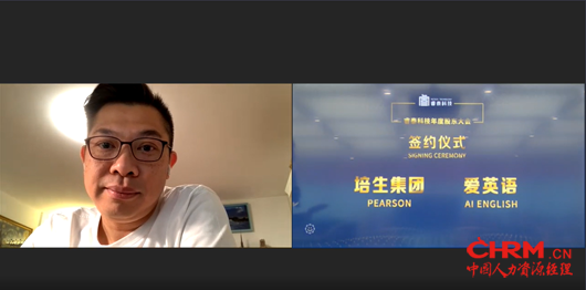 培生大中华区及印度董事总经理林国章先生在线见证了此次签约仪式并发表讲话，表达了对此次合作的高度肯定及对双方合作前景的期待