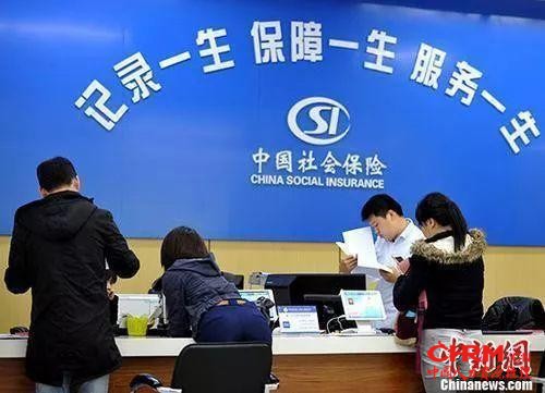 资料图：民众办理社保业务。中新社记者 张斌 摄