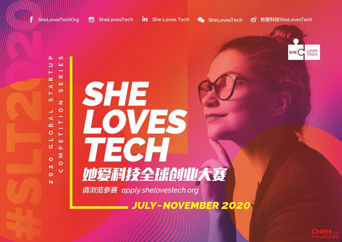 2020她爱科技全球创业大赛 2020她爱科技全球创业大赛