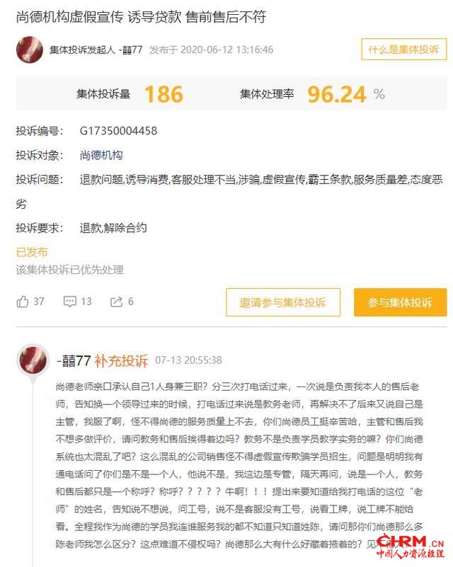 嗨学网遭315曝光，由尚德机构孵化，两者皆存退费难虚假宣传乱象