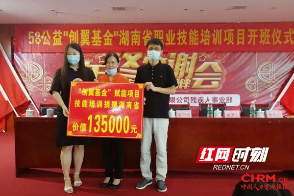 58同城“创翼基金”赋能培训项目在株洲启动