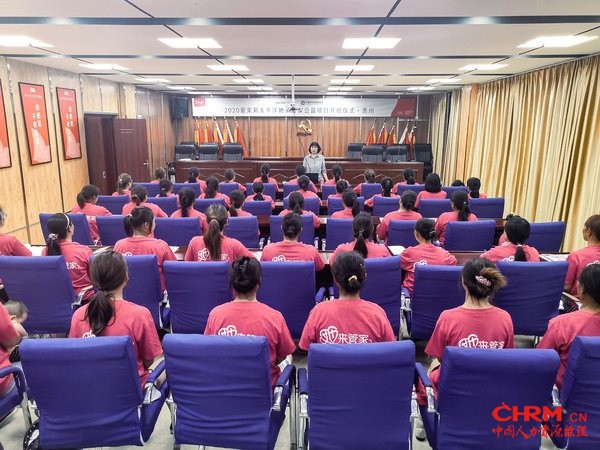 爱茉莉太平洋“她来管家”女性赋能公益项目正式启动 | 美通社