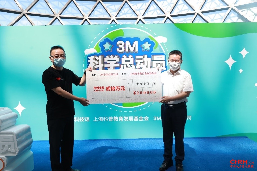 3M向上海科普教育发展基金会捐赠20万人民币 （左：3M大中华区研发运营总经理熊海锟，右：上海科技馆基金管理处处长、上海科普教育发展基金会理事张斌盛）