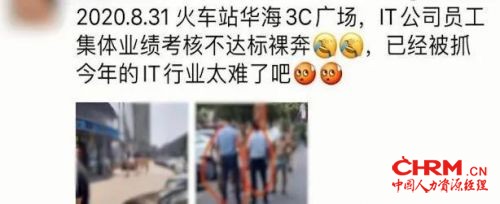 长沙5名男子疑因业绩不达标裸奔怎么回事？图片详情曝光辣眼睛