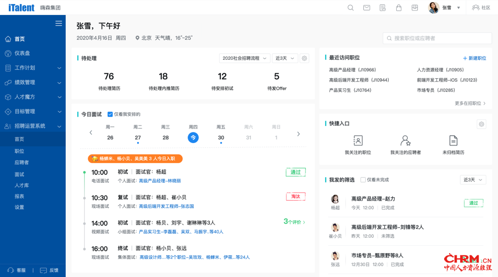 北森推出的全新一代招聘云（Light版）