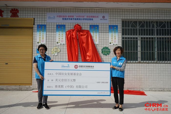 活动现场，赛莱默中国及北亚区总裁吕淑萍将水印计划捐赠支票递交给了中国妇女发展基金会理事长甄砚