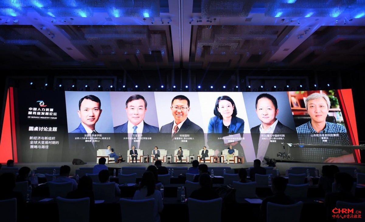 圆桌讨论:“新经济与新组织-全球大变局时期的策略与路径”(从左至右依次为:法国里昂商学院全球人力资源与组织创新研究中心联席主任唐秋勇、万宝盛华大中华区副总裁、中国区荣誉总裁张锦荣、科锐国际副董事长,联合创始人李跃章、DDI大中华区项目咨询业务总经理李慧渊、劳达laboroot创始人/CEO、塞氏中国研究院联合创始人魏浩征、山东乾云信息科技集团董事长、山东可信云信息技术研究院院长刘春) 圆桌讨论:“新经济与新组织-全球大变局时期的策略与路径”(从左至右依次为:法国里昂商学院全球人力资源与组织创新研究中心联席主任唐秋勇、万宝盛华大中华区副总裁、中国区荣誉总裁张锦荣、科锐国际副董事长,联合创始人李跃章、DDI大中华区项目咨询业务总经理李慧渊、劳达laboroot创始人/CEO、塞氏中国研究院联合创始人魏浩征、山东乾云信息科技集团董事长、山东可信云信息技术研究院院长刘春)