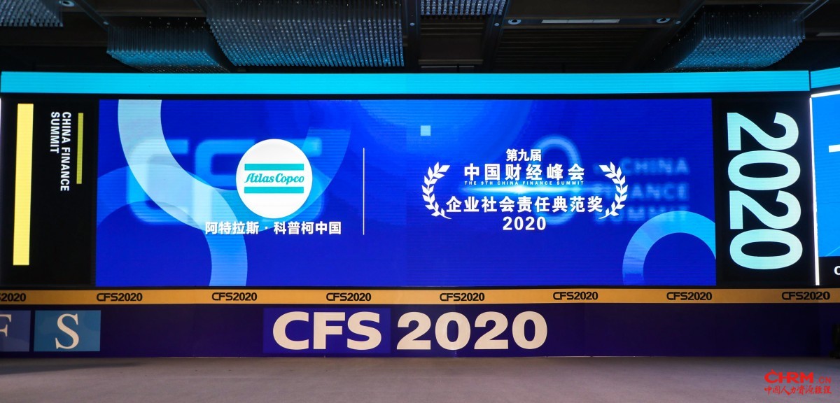 阿特拉斯科普柯荣获“2020企业社会责任行业典范奖”