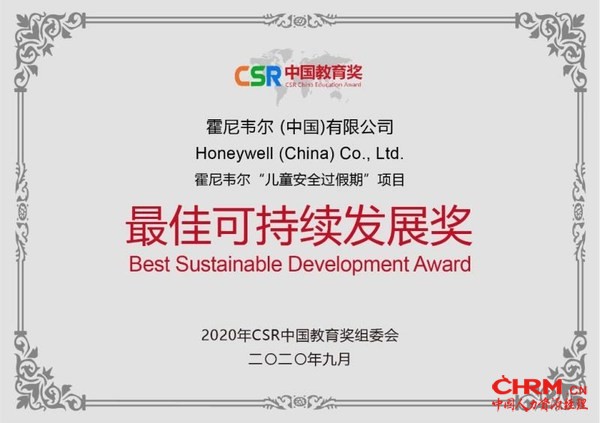 最佳可持续发展奖