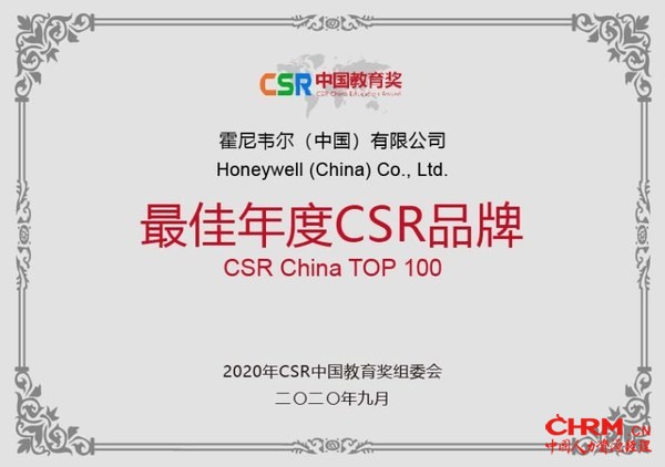 最佳年度CSR品牌