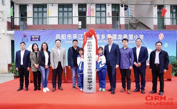 木金乡麦德龙希望小学揭牌仪式