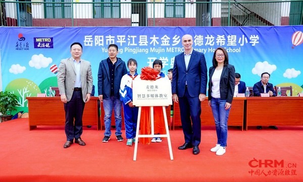 麦德龙中国董事会成员和校方共同为智能多媒体教室授牌