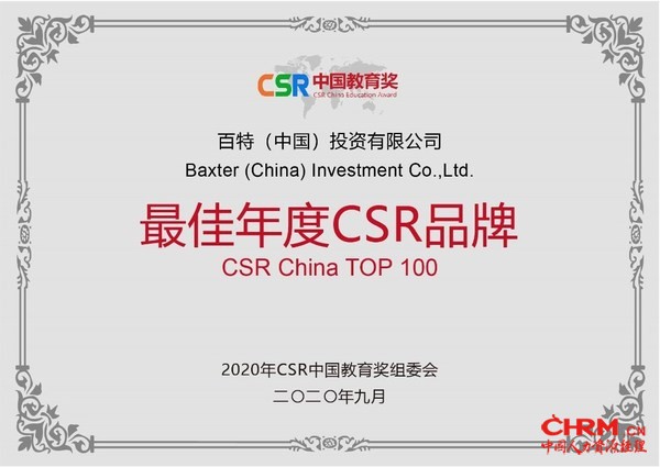 百特荣获2020中国“最佳年度CSR品牌”