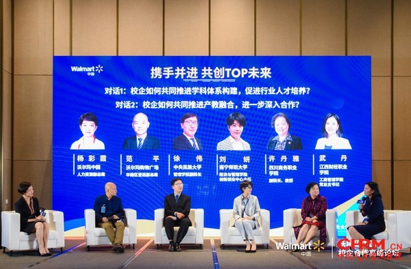 沃尔玛中国校企合作高峰论坛现场