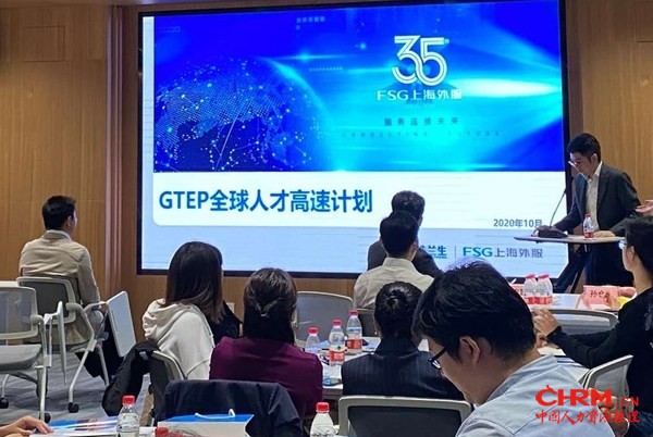 上海外服现场介绍“GTEP全球人才高速”。