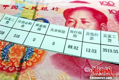 资料图：工资条。中新网记者 李金磊 摄