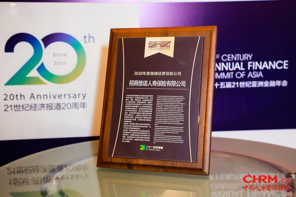 招商信诺人寿连续六年荣获年度稳健经营保险公司 招商信诺人寿连续六年荣获年度稳健经营保险公司
