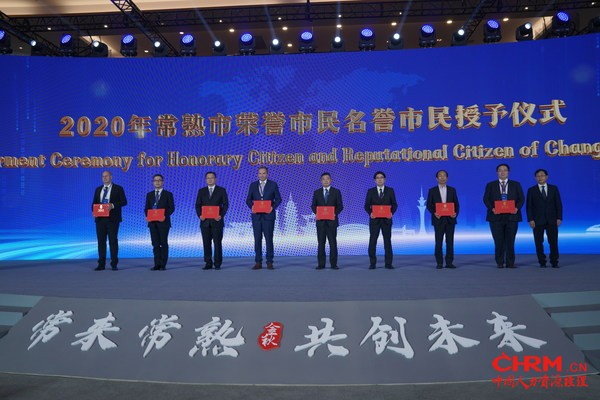 “常熟市荣誉市民”授予仪式现场 “常熟市荣誉市民”授予仪式现场