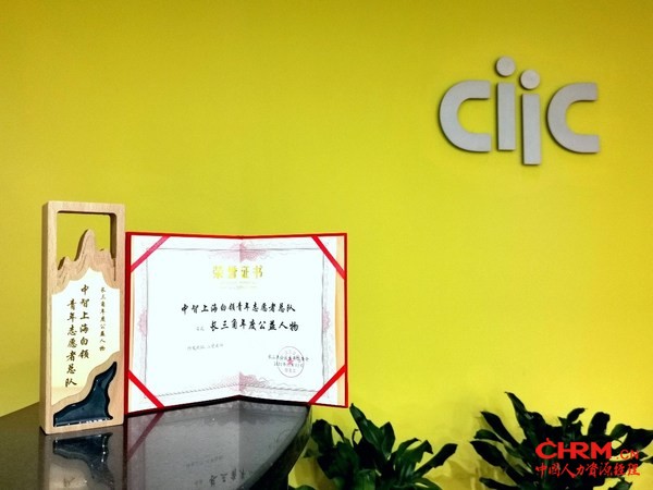 中智志愿者总队荣获2020“长三角年度公益人物” 中智志愿者总队荣获2020“长三角年度公益人物”