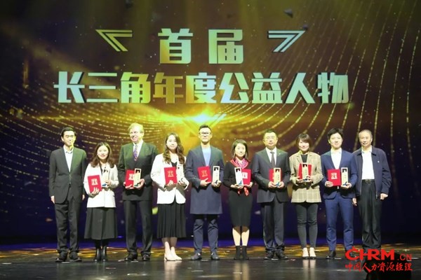 2020首届“长三角年度公益人物”颁奖仪式 2020首届“长三角年度公益人物”颁奖仪式