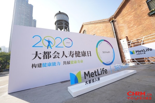 第四届大都会人寿健康日广州会场 第四届大都会人寿健康日广州会场