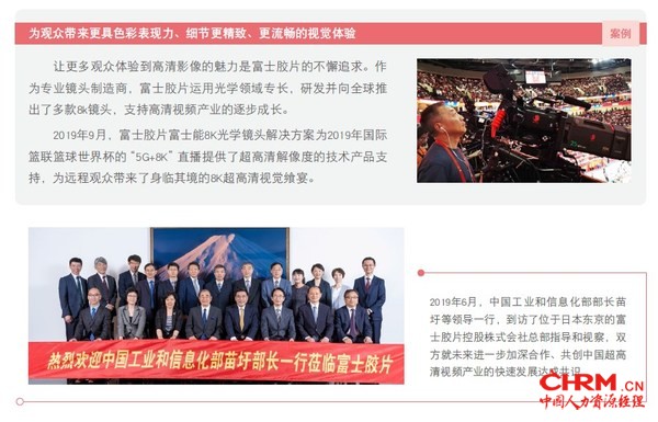 《2020富士胶片中国可持续发展报告》披露了富士胶片不断推出高新技术产品贡献新基建及相关产业发展