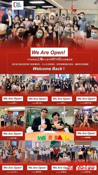 华尔街英语上海学习中心正式复课