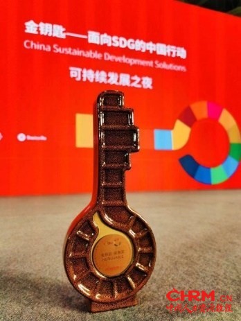 李锦记希望厨师项目荣获 “金钥匙 -- 面向SDG的中国行动”荣誉奖