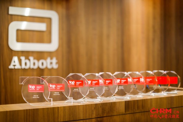 雅培连续十年荣膺“中国杰出雇主”殊荣