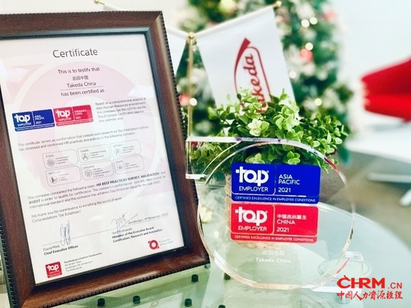 武田中国杰出雇主2021奖杯及证书