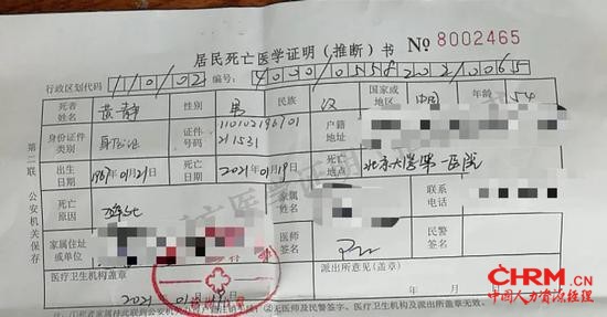  2021年1月19日，北京大学第一医院出具的黄静居民死亡医学证明。
