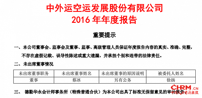 图片来源：中国外运2017年3月21日《海外监管公告》