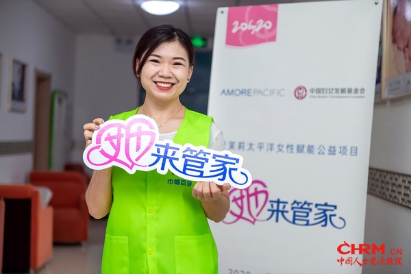 “她来管家”项目优秀学员 -- 从全职妈妈到创业带头人