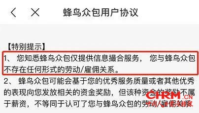  骑手送餐平台“蜂鸟众包”用户协议（图源：网络）