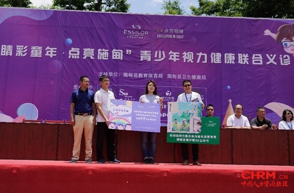 《我们的眼睛》3D立体书和护眼攻略捐赠仪式 《我们的眼睛》3D立体书和护眼攻略捐赠仪式